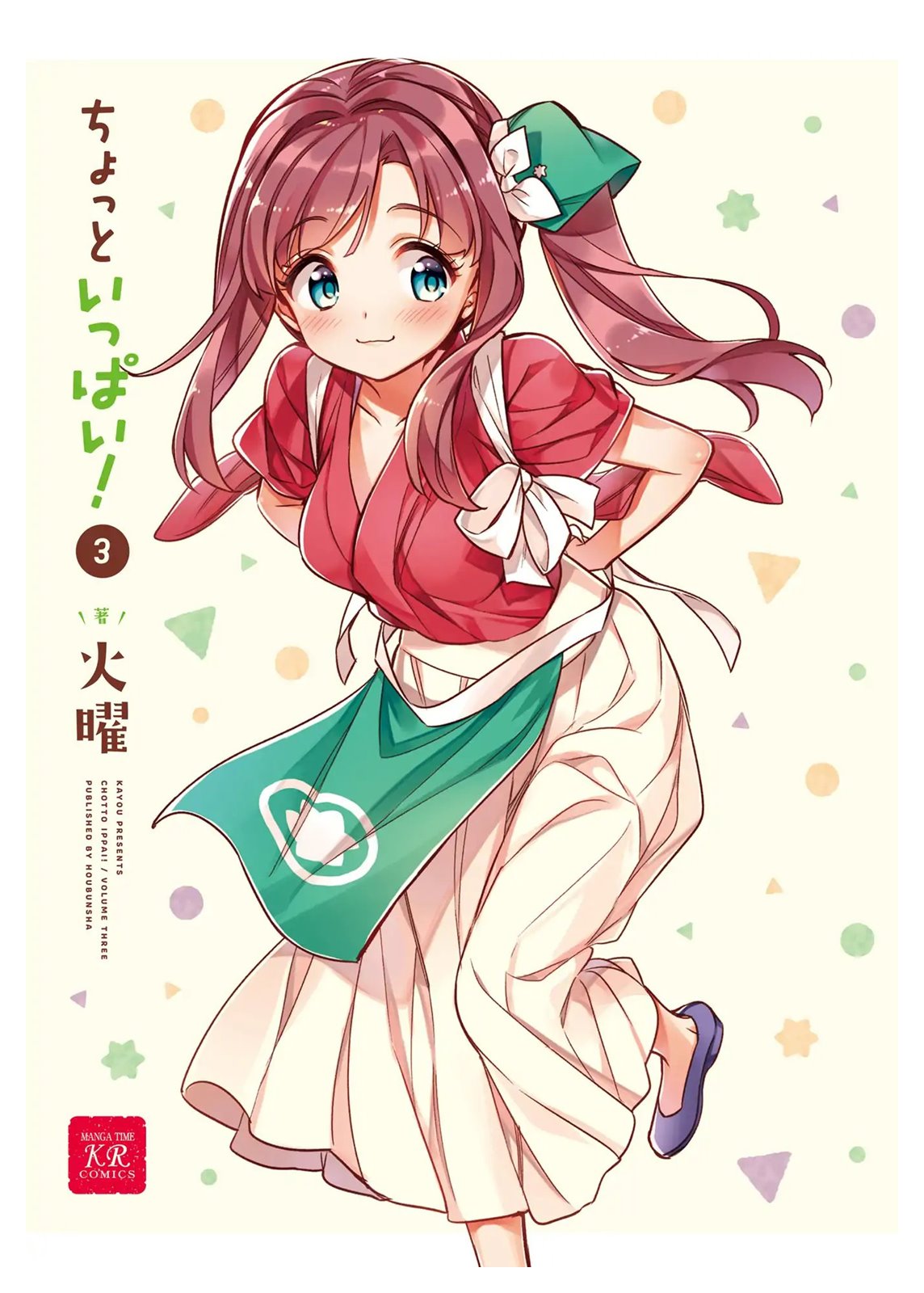 Chotto Ippai! Chapter 15 Gambar 2